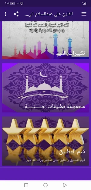 علي عبدالسلام اليوسف القران الكريم بدون نت | جنة Screenshot 2