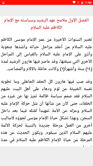 سيرة الإمام الكاظم عليه السلام Screenshot 3