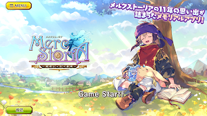 メルクストーリア - 癒術士と心の旋律 - Screenshot 0