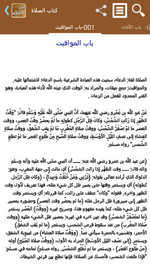 سبل السلام للصنعانى Screenshot 2