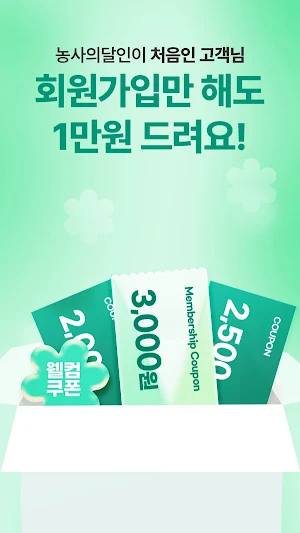 농사의 달인 Screenshot 2