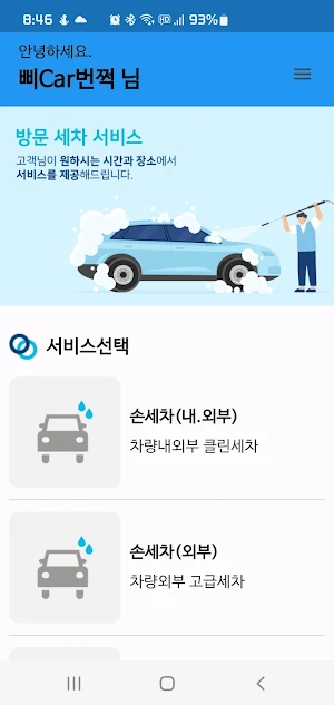 삐Car뻔쩍 Screenshot 1