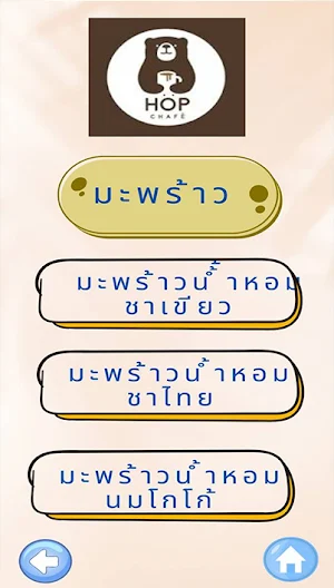 hopchafe Screenshot 0