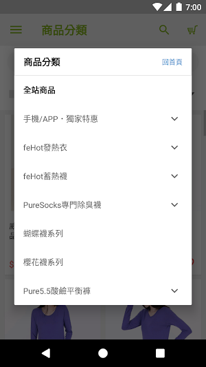 aPure：機能性服飾領導品牌 Screenshot 0