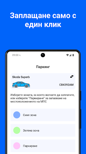 Sofia Parking Screenshot 0