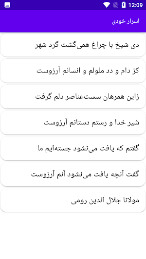 دیوان کامل اقبال لاهوری Screenshot 2