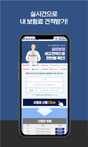 실비보험비교 Screenshot 1