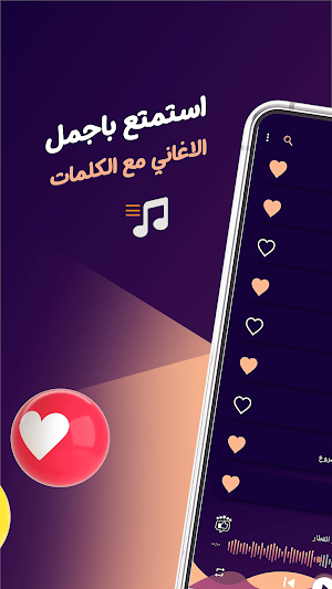 مصطفى الربيعي بدون نت | كلمات Screenshot 1