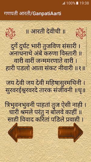 गणपती आरती Screenshot 3