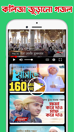 কলিজা জুড়ানো গজল -Bangla Gojol Screenshot 3