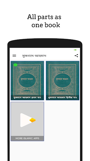 মুসনাদে আহমাদ ~ Musnad Ahmad H Screenshot 0
