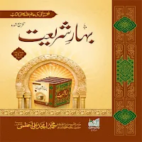 bahar e shariyt