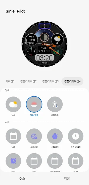 지니파일럿 워치페이스 Screenshot 3