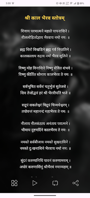Shri Kaalbhairav Stotram Screenshot 3