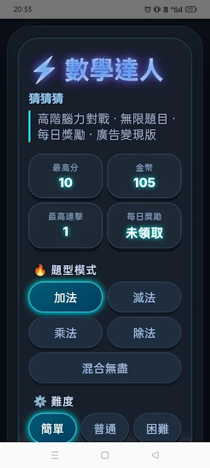 數學達人 Screenshot 1