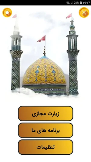 زیارت مجازی Screenshot 1