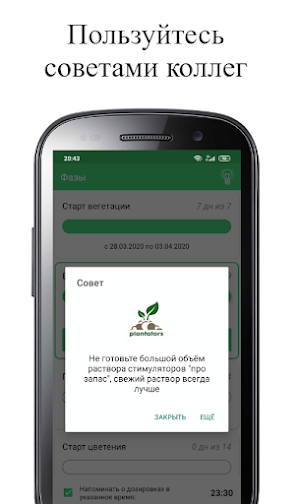 Plantators Bot Screenshot 3