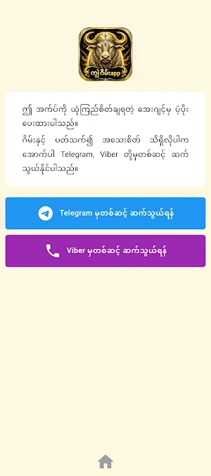 ကျွဲဂိမ်း စလော့app777 Screenshot 2