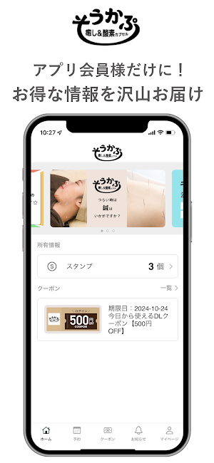 そうかぷ アプリ Screenshot 0