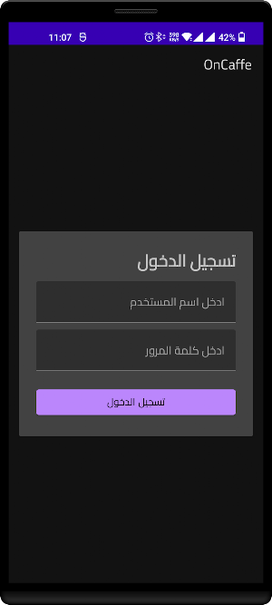 SAS PRO CAFFE مدير الكافى برو Screenshot 3