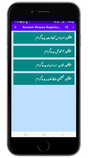 Benazir Support 2024 Survey Screenshot 1