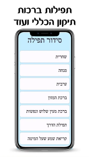 ארגון צח"י - כולל שערי ניסים Screenshot 3