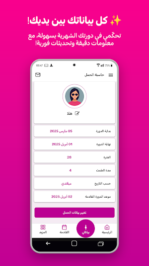 حاسبة الدورة الشهرية الدقيقة Screenshot 2