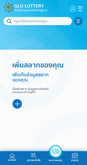 GLO Lottery Official - สำหรับประชาชนทั่วไป Screenshot 2
