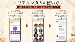 リアルマダム｜飾らない大人の女性と出会う、上質なマッチング Screenshot 3