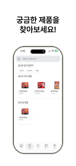 언라벨 - 식품 성분 분석 스캐너 Screenshot 2