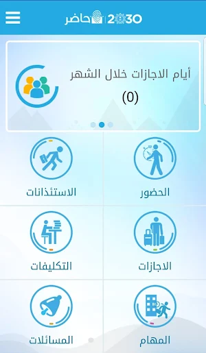 حاضر - MOMRA Screenshot 1
