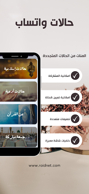 حالات واتس اب دينيه Screenshot 0