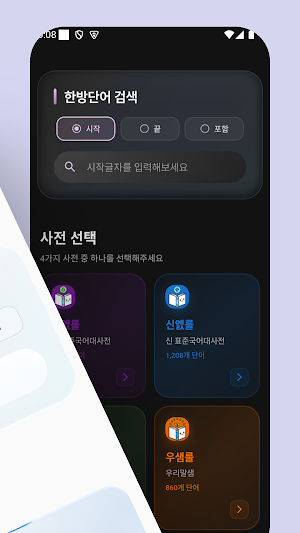 한방단어 - 끝말잇기 Screenshot 1