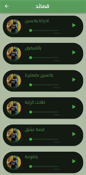 لطميات محمد الحجيرات Screenshot 0