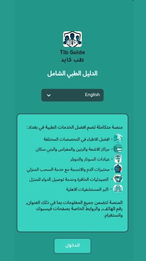 طب كايد - بغداد Screenshot 0