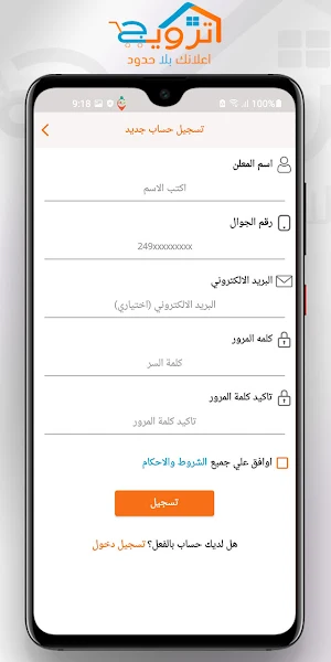 ترويج - Trweeg Screenshot 2