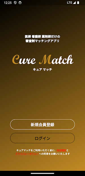 CureMatch Screenshot 0