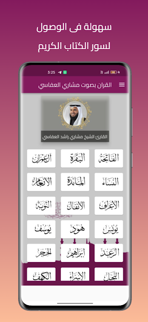 مشاري راشد القرأن كامل بدون نت Screenshot 2