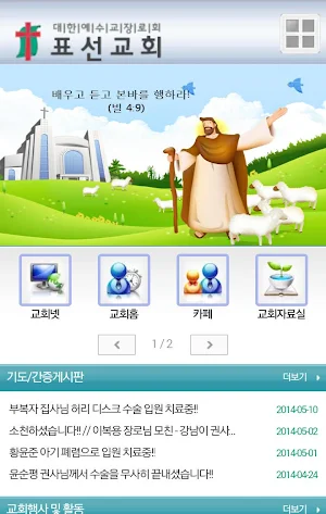 표선장로교회 Screenshot 0