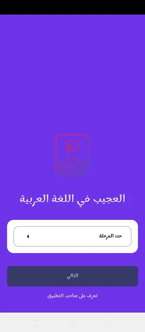 العجيب في اللغة العربية Screenshot 1