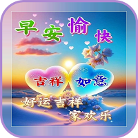 晚安, 早安午安圖片問候