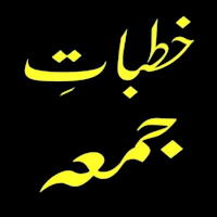 Khutbat-e-Jumma Urdu Book