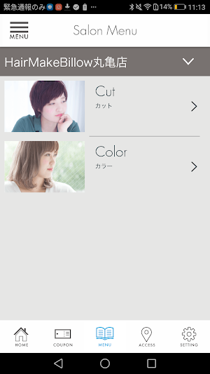 丸亀・高松の美容室HairMakeBillowアプリ Screenshot 2