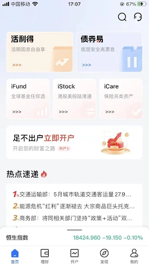 DigiFIN-财富管理 Screenshot 0