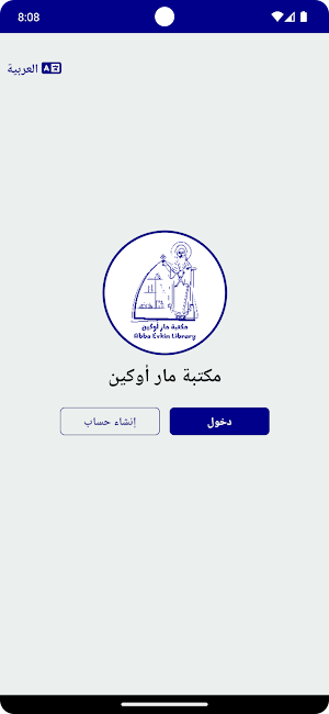 مكتبة مار أوكين Screenshot 1