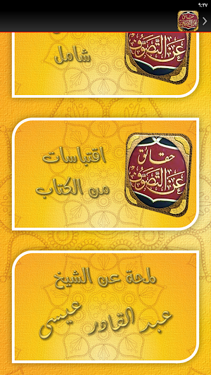 كتاب حقائق عن التصوف Screenshot 2