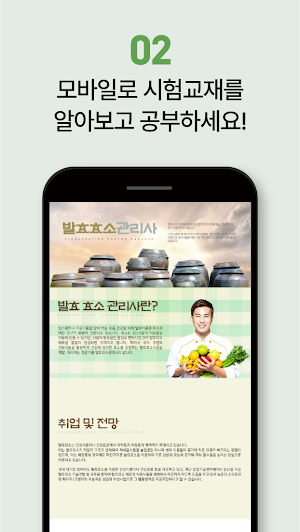 발효효소 관리사 자격증 - 시험교재, 자격증 추천 앱 Screenshot 2