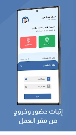 رصد التواجد Screenshot 2