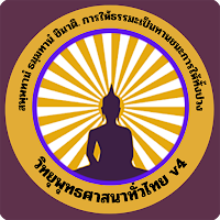 วิทยุพุทธศาสนาทั่วไทย4
