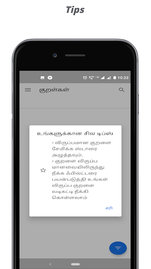 திருக்குறள் Thirukkural Screenshot 1